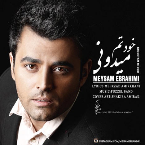 دانلود آهنگ جدید میثم ابراهیمی به نام خودت میدونی